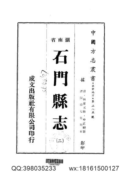 咸宁县志（1-3）.pdf