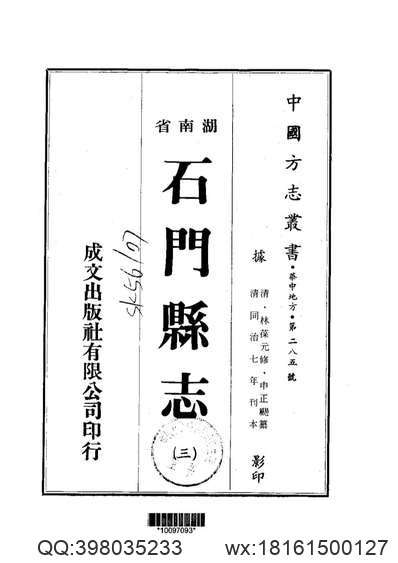 咸宁县志（1-3）.pdf