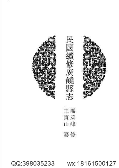 浙江嘉興府志_36.pdf