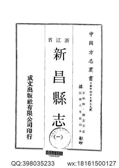 京口三山志(焦山志)（清同治）.pdf