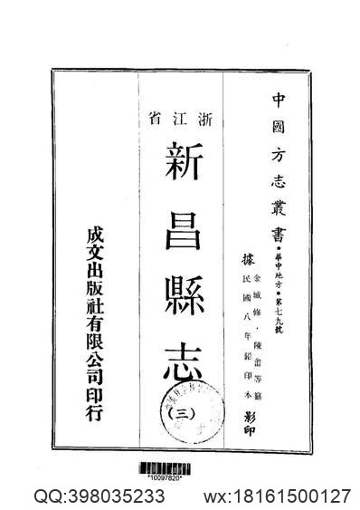 京口三山志(焦山志)（清同治）.pdf