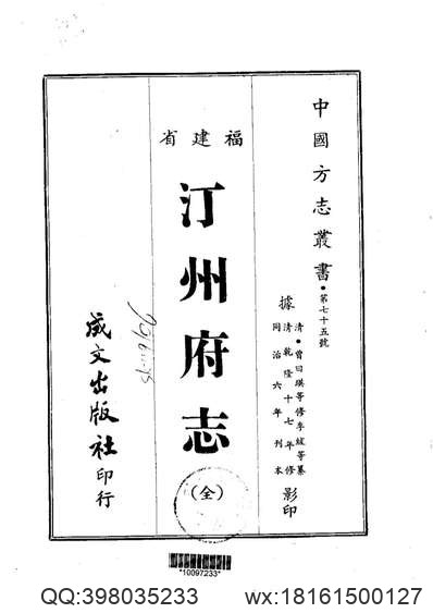 同治长沙县志（二）.pdf