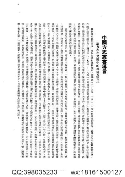 同治长沙县志（二）.pdf