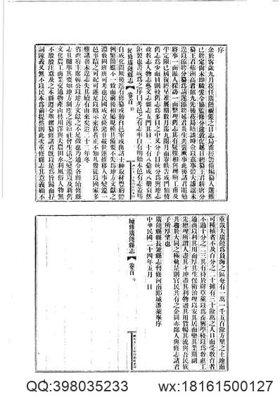 浙江嘉興府志_36.pdf