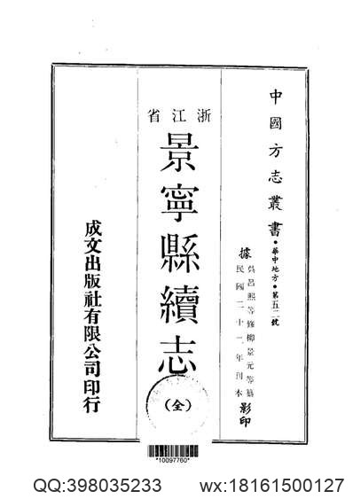 静宁州志（全）.pdf