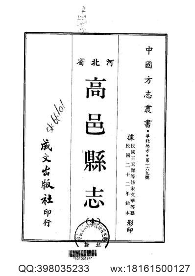 洞头县土地志.pdf