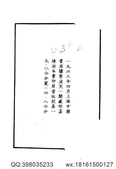 正定府志_第10卷.pdf