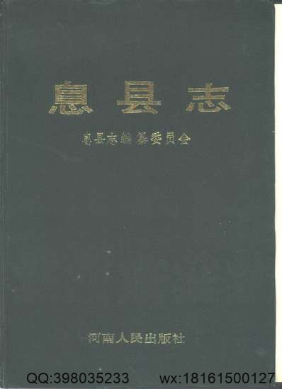 高邑县志（全）_1.pdf