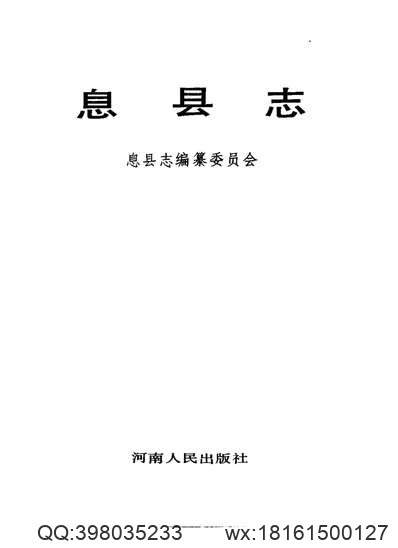 高邑县志（全）_1.pdf