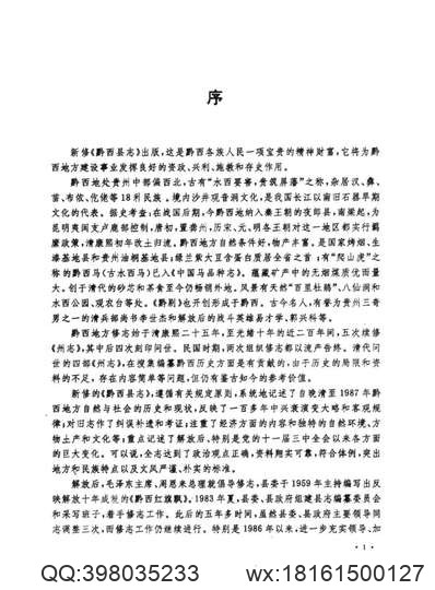 密云县志.pdf