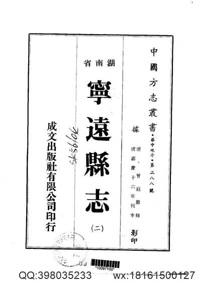 河北重修广平府志_11.pdf