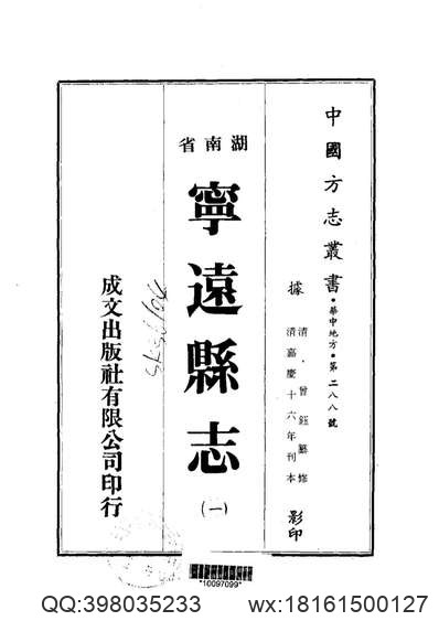 河北重修广平府志_11.pdf