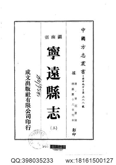 河北重修广平府志_11.pdf