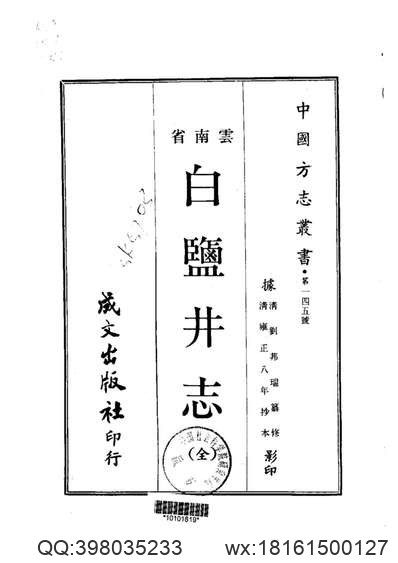 湖南省_酃县志.pdf