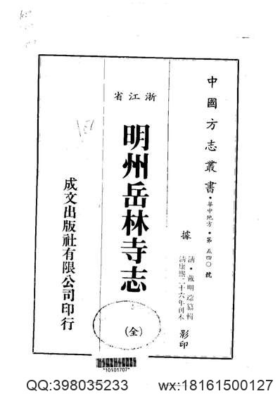 河北省志_第6卷_盐业志.pdf