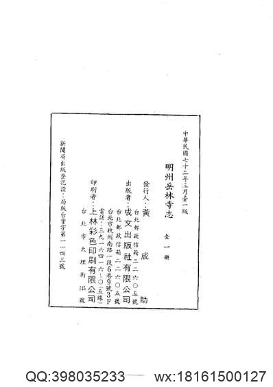 河北省志_第6卷_盐业志.pdf