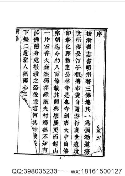 河北省志_第6卷_盐业志.pdf