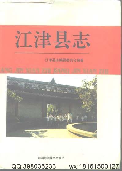 黑龙江大事志（全）.pdf