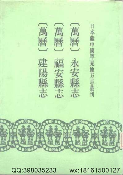 民国尤溪县志_民国大田县志_民国建宁县志.pdf