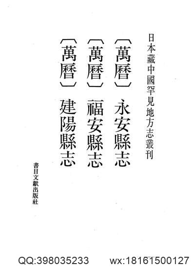 民国尤溪县志_民国大田县志_民国建宁县志.pdf