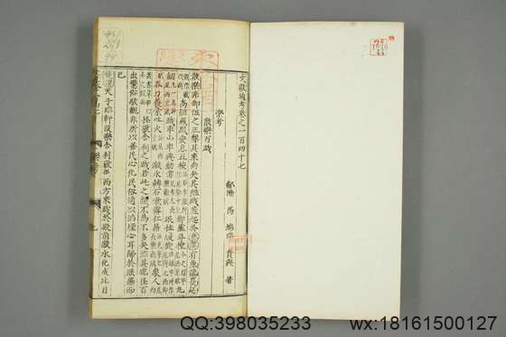 文献通考_卷1-343_马端临 著_正徳16[1521]慎独斎_44.pdf