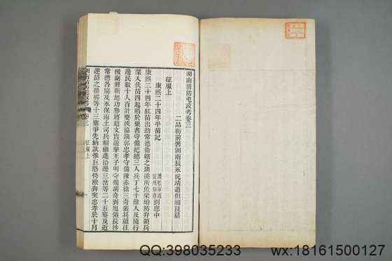 湖南苗防屯政考_卷1-15）_但湘良 纂_光緒9[1883]但氏_4.pdf