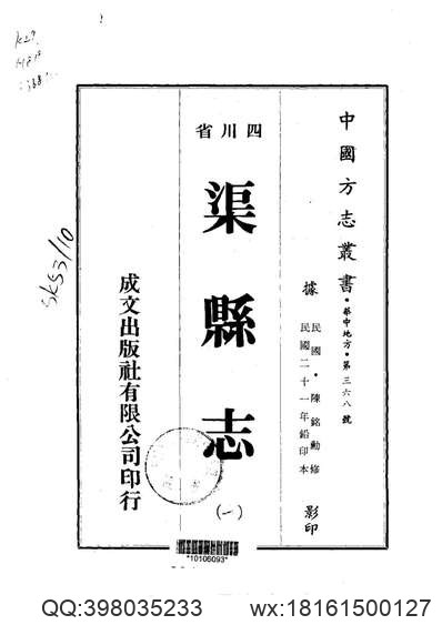 天河县乡土志（全）.pdf