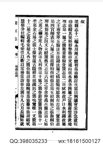 天河县乡土志（全）.pdf