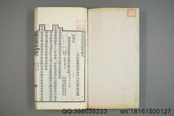 湖南苗防屯政考_卷1-15）_但湘良 纂_光緒9[1883]但氏_11.pdf