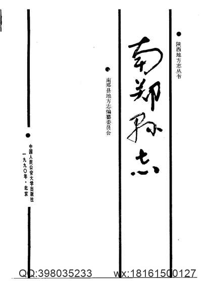 [光绪]湖南通志（卷六十二-卷一〇三）-01.pdf