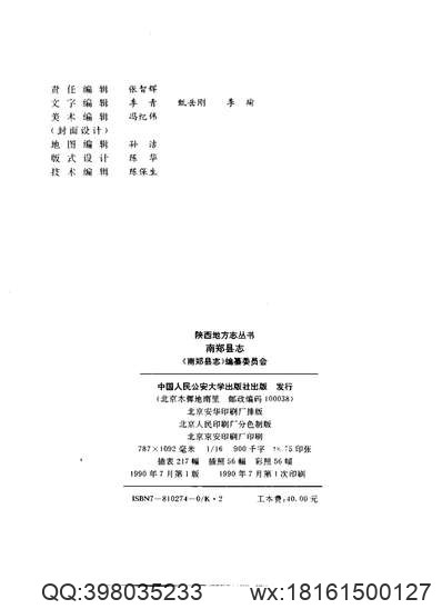 [光绪]湖南通志（卷六十二-卷一〇三）-01.pdf