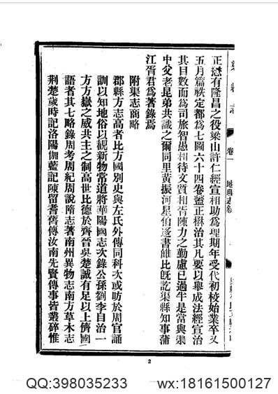 天河县乡土志（全）.pdf