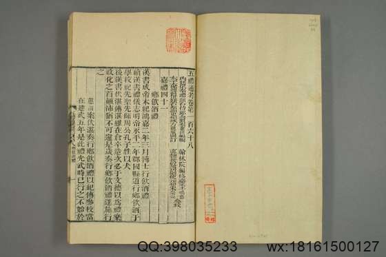 五礼通考_卷1-262_秦蕙田 编辑方观承 订_光緒6[1880]_江蘇書局_64.pdf