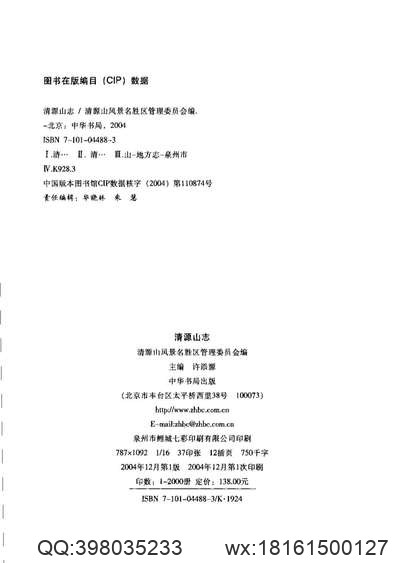 康熙常州府志.pdf