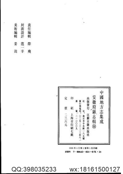 静宁州志（全）_1.pdf