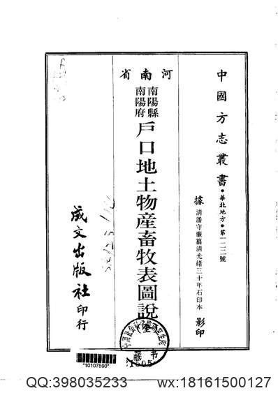 安徽府縣志輯18_同治六安州志（一）.pdf