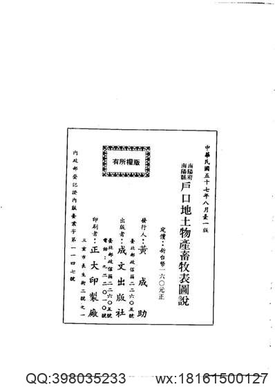 安徽府縣志輯18_同治六安州志（一）.pdf