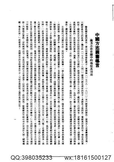 安徽府縣志輯18_同治六安州志（一）.pdf