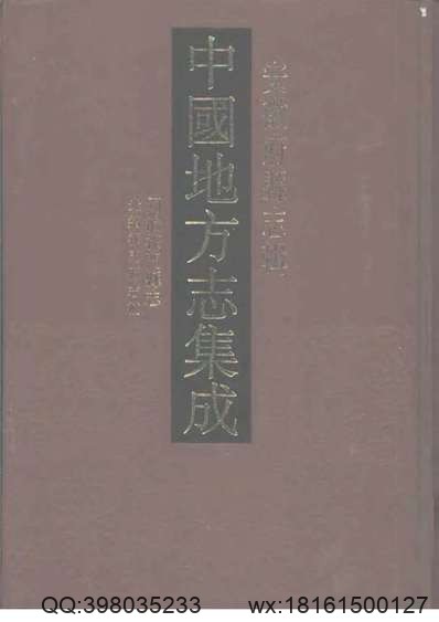 江安县志（卷二）.pdf