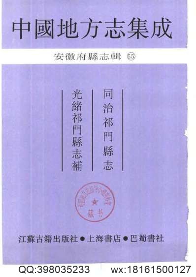 江安县志（卷二）.pdf