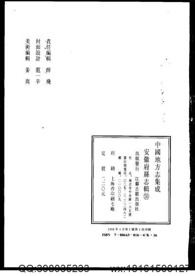 江安县志（卷二）.pdf