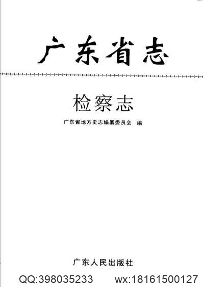 嘉靖衡州府志.pdf