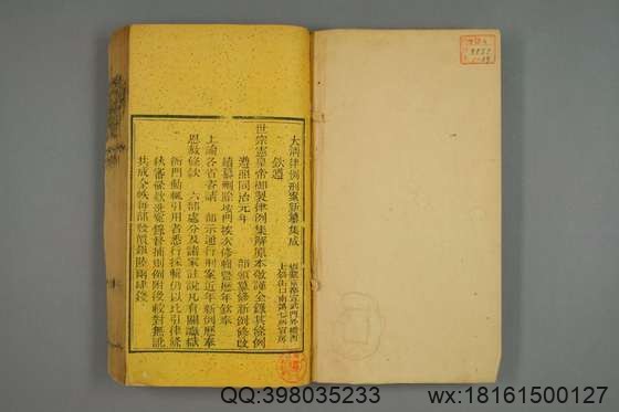 大清律例刑案新纂集成_卷1-40_姚润 原纂胡仰山 增辑_同治10[1871]_1.pdf