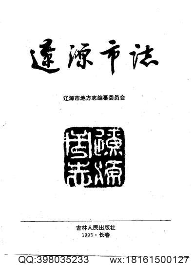 民国续纂山阳县志.pdf