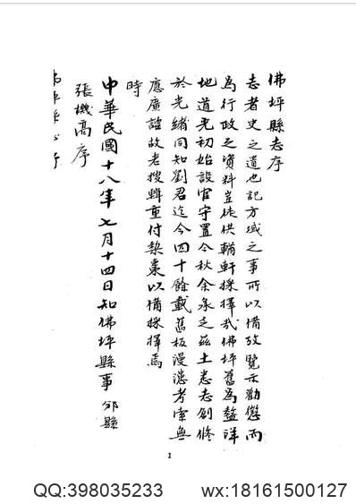 光绪）江西通志（卷一百七十至卷一百八十）.pdf