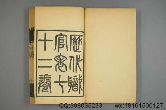 钦定历代职官表_卷1-72_永瑢 等修纂陶福祥 再覆校_光緒22[1896]广雅書局_1.pdf