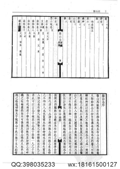 中国地方志集成贵州编24.pdf