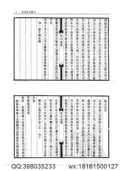 中国地方志集成贵州编24.pdf