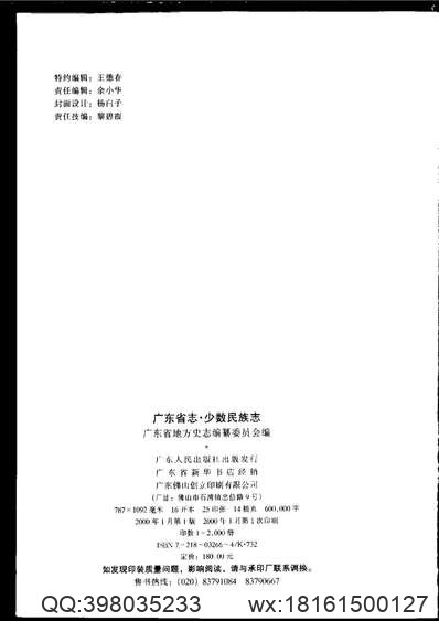 昆明市志（全一册）.pdf