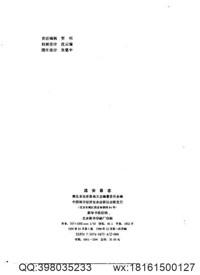 褒城县志（全）.pdf